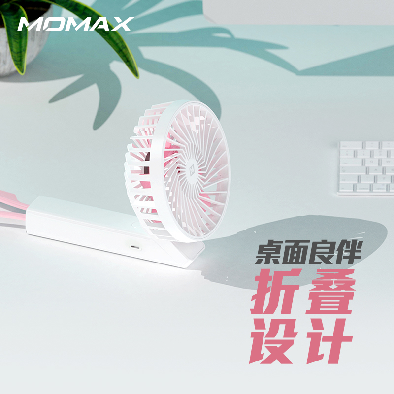 Momax摩米士 手持小风扇折叠便携usb可充电风扇学生宿舍办公室桌面迷你电扇随身扇马卡龙清新女生风扇