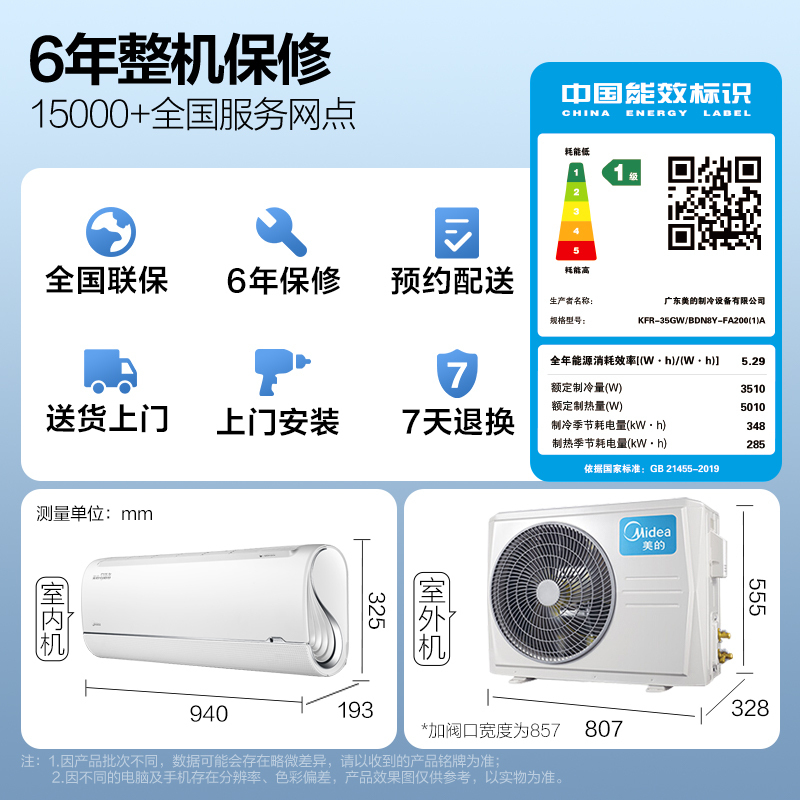 美的1.5匹风语者空调新1级能效变频冷暖节能省电防着凉智能无风感挂机空调KFR-35GW/BDN8Y-FA200(1)