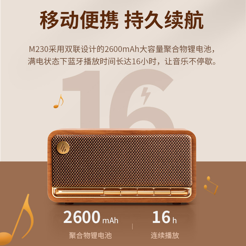 漫步者 (EDIFIER) M230 高品质复古蓝牙便携音箱 一体式立体声音响 M230 家庭音响 桌面音响高清大图