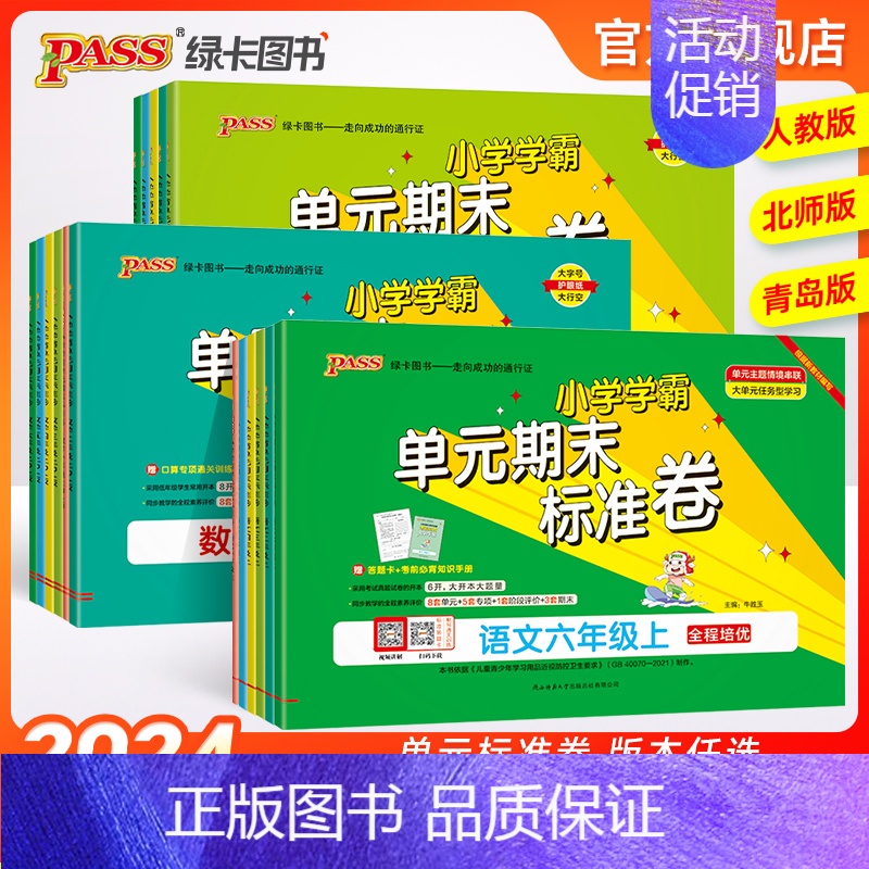 [语文]人教版 四年级上 [正版]小学学霸单元期末标准卷语文数学试卷上册一二年级三四五六年级下册同步单元测试卷人教北师真高清大图