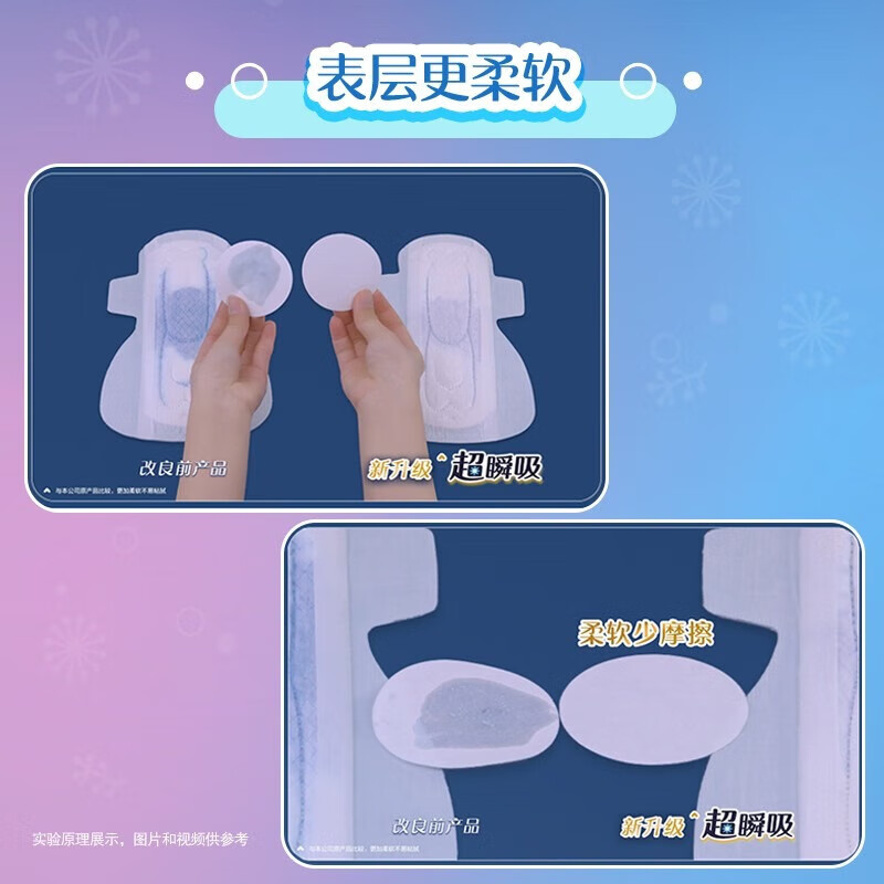 花王乐而雅超瞬吸纤巧棉柔350夜用8片高清大图