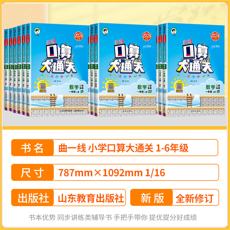 口算大通关+53归类复习 苏教版 四年级下 [正版]53口算大通关一年级二年级三四五六年级上册下册数学人教版北师大苏教小高清大图