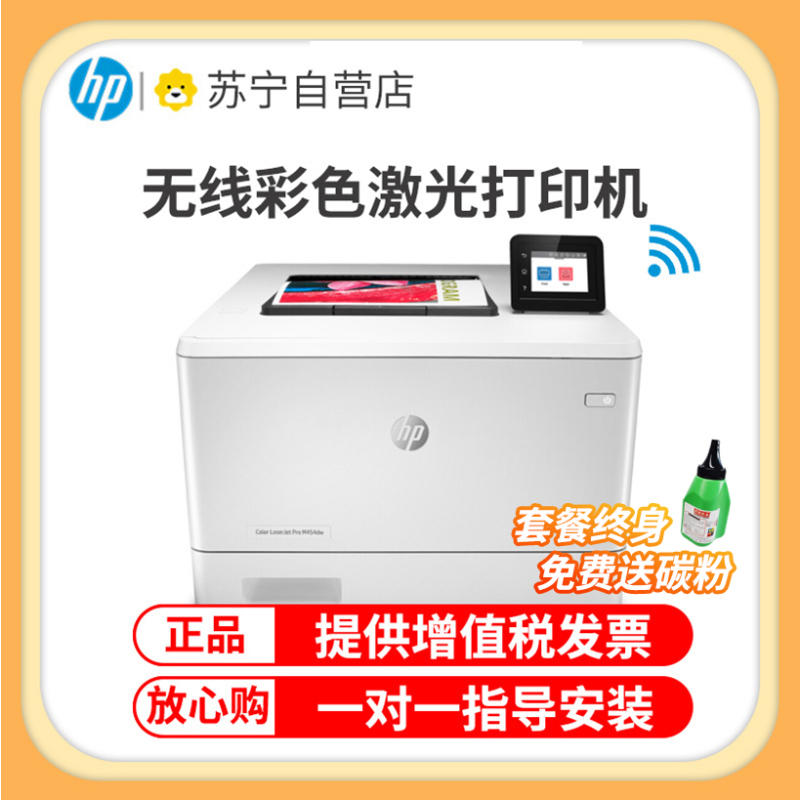 惠普(HP)M454DW无线彩色激光打印机惠普打印机自动双面打印机激光无线家用彩色打印机无线激光打印机手机无线打印机彩色无线学生打印机家用激光彩色打印机替代452dw 套餐四