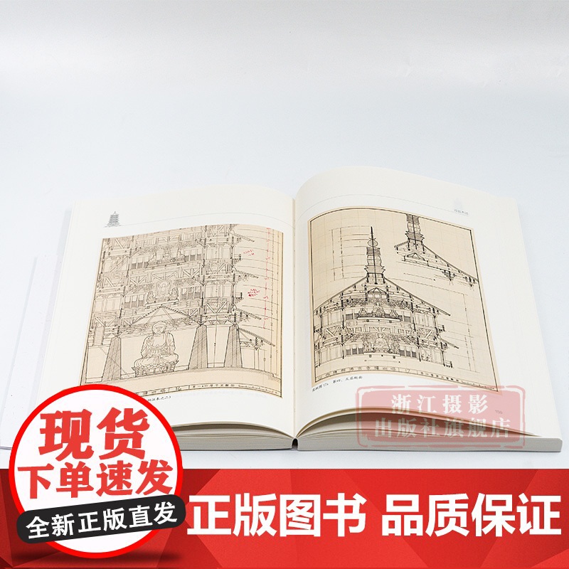 书正版]应县木塔/营造文库 中国建筑学先贤陈明达先生代表作 20世纪中国建筑研究领域经典著作 古建筑爱好者 佛塔建筑艺术高清大图