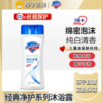 舒肤佳经典&净护沐浴露纯白清香180克