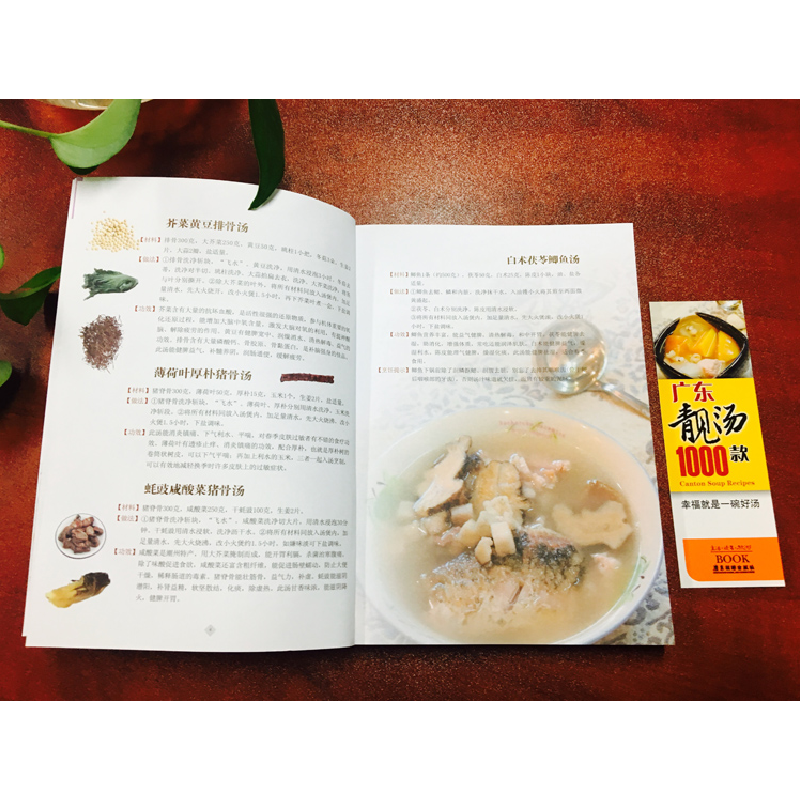 正版 广东靓汤1000款 方敏 广东旅游出版社 9787807663966 书籍高清大图