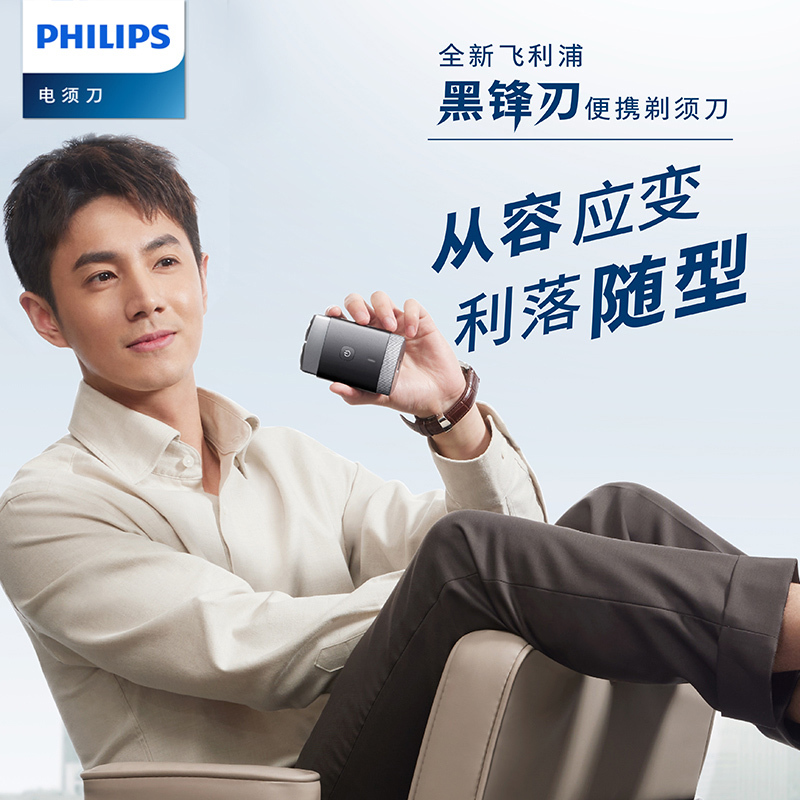 飞利浦(PHILIPS)电动刮胡刀黑锋刃便携剃须刀送男友 男士礼物 PQ888/06