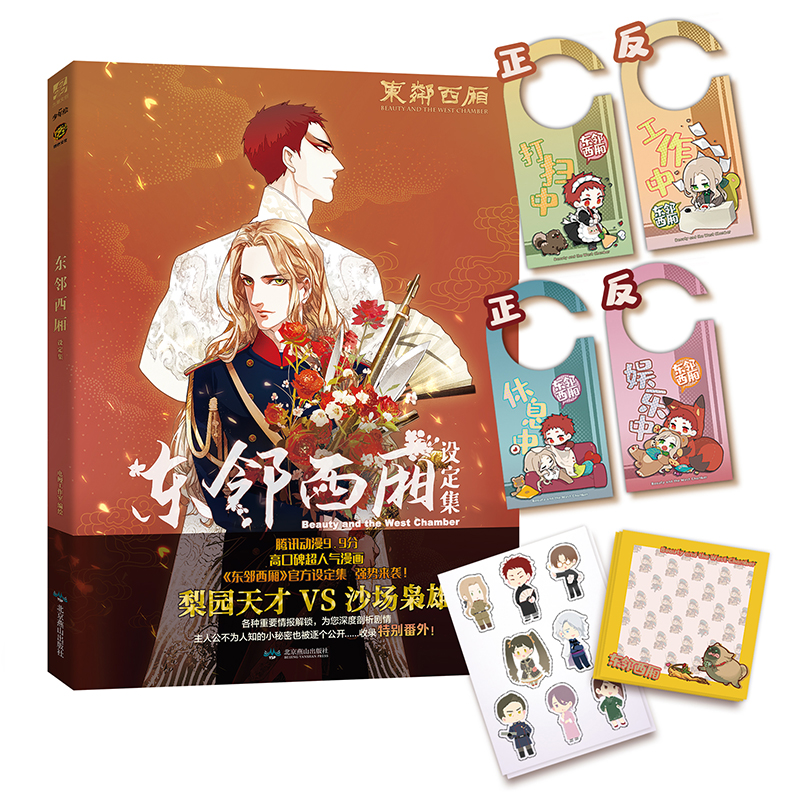 音像东邻西厢设定集电鳗工作室