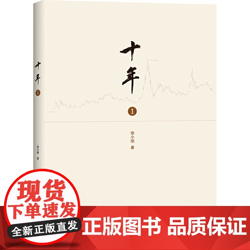 十年(一)高清大图