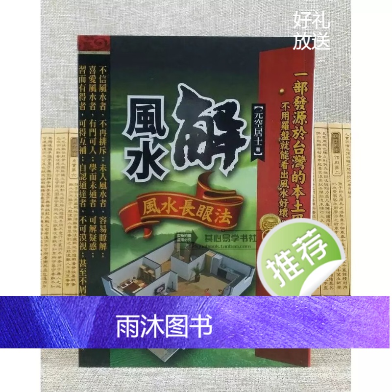 正版解 看形家阳宅长眼法 形家讲堂非看不可 全彩色图片高清大图