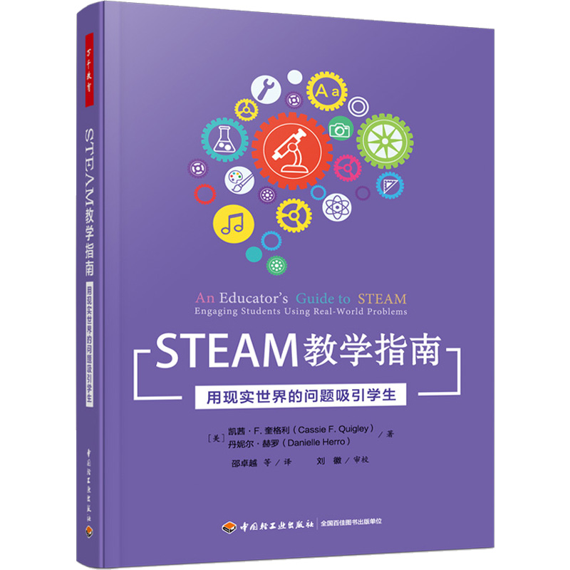 [M]STEAM教学指南 用现实世界的问题吸引学生-9787518440986高清大图