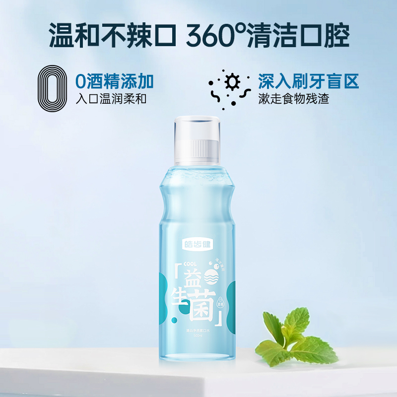 皓齿健益生菌漱口水(海洋薄荷)500ml-DS158高清大图