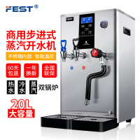 FEST不锈钢20升冷热蒸汽一体机开水机台式咖啡奶泡机商用打奶泡器奶茶店设备全套全自动开水器20L双锅炉