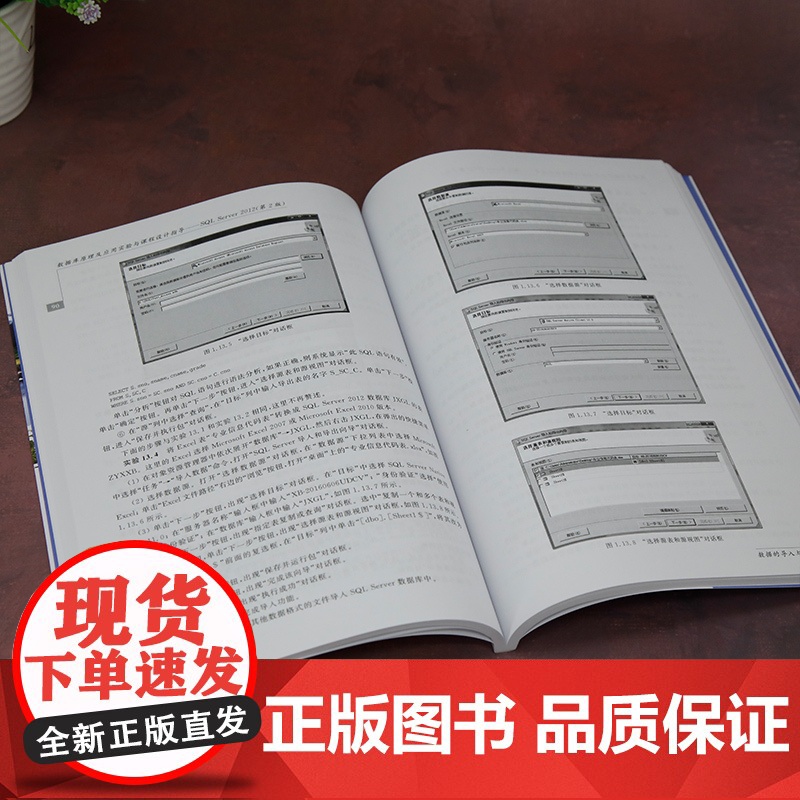 [正版新书] 数据库原理及应用实验与课程设计指导——SQL Server 2012(第2版) 刘金岭、龚丹丹、蔡博 清华高清大图