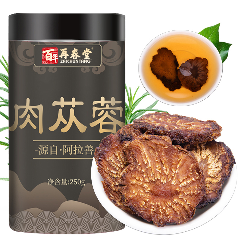 再春堂肉苁蓉250g 阿拉善产男性滋补泡茶泡酒煲汤传统滋补泡水喝料