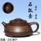 宜兴原矿紫泥经典景舟石瓢260毫升 紫砂茶壶 茶具 紫泥刻山水260毫升