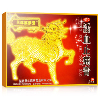 京都麒麟堂]活血止痛膏7厘米×10厘米×6贴/盒 活血止痛舒筋通络筋骨疼痛肌肉麻痹痰核流注关节酸痛