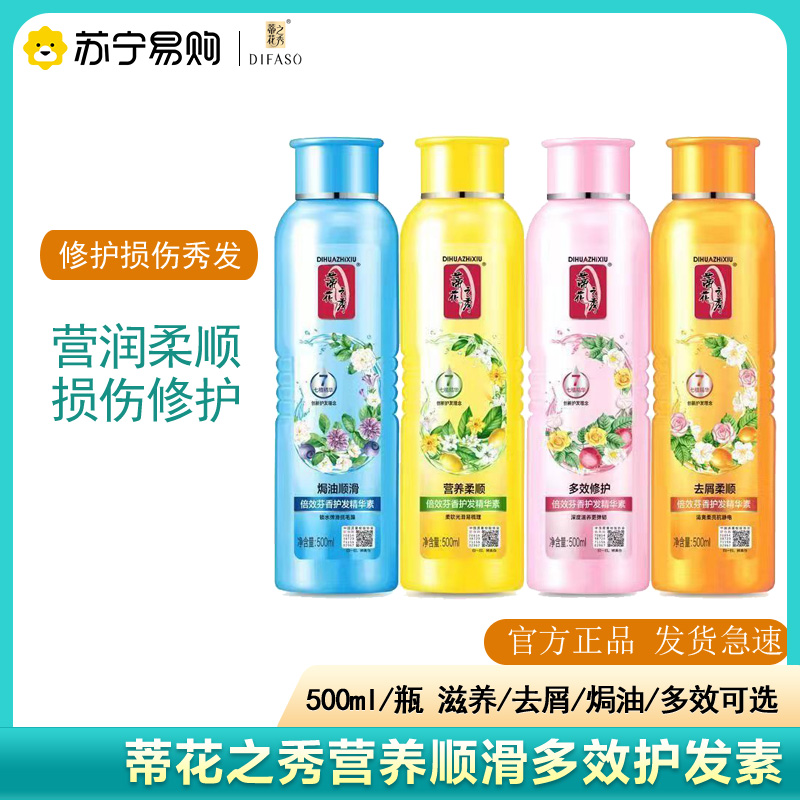 蒂花之秀护发素女干枯补水顺滑改善毛躁营养焗油修护烫染受损500ml高清大图