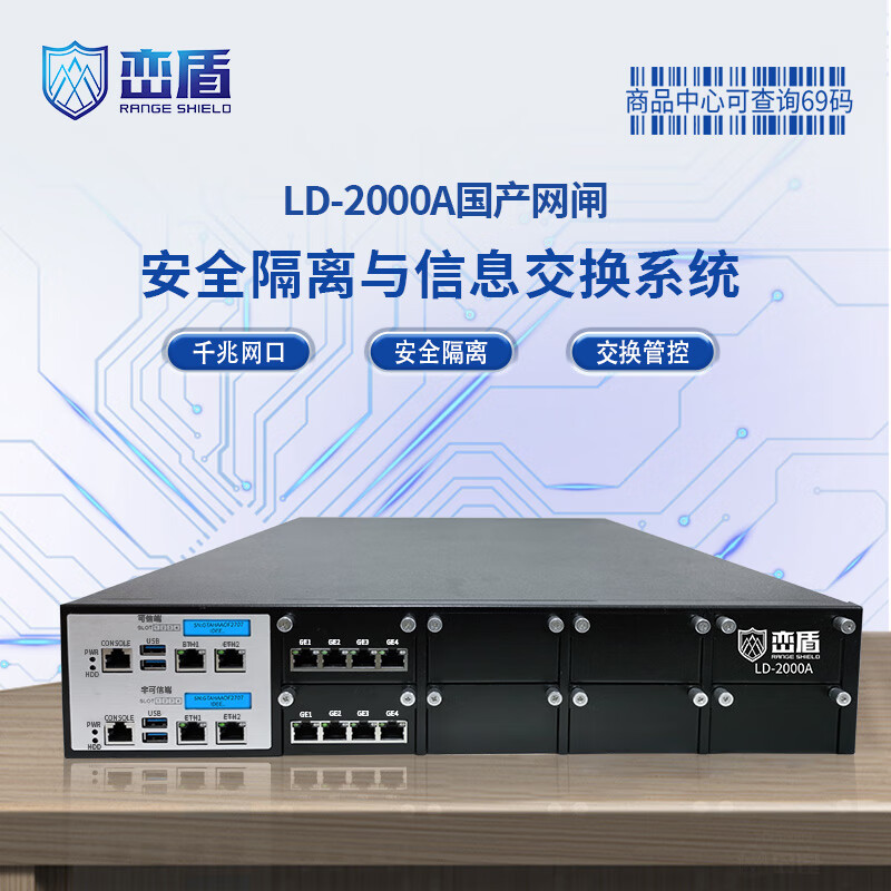 峦盾LD-2000A国产化2U千兆网闸12千兆电口1.5G 吞吐双液晶屏双向安全隔离信息交换设备