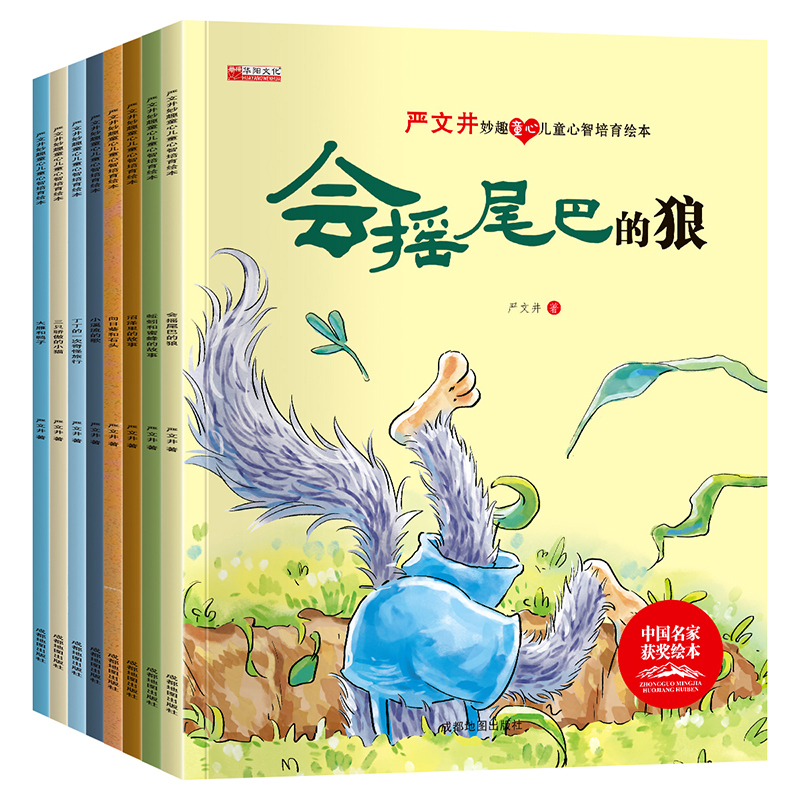 中国名家[严文井]儿童绘本 8册 [正版]中国原创名家获奖绘本3一6岁 4到5岁儿童绘本 幼儿园中班大班看的图画书籍高清大图