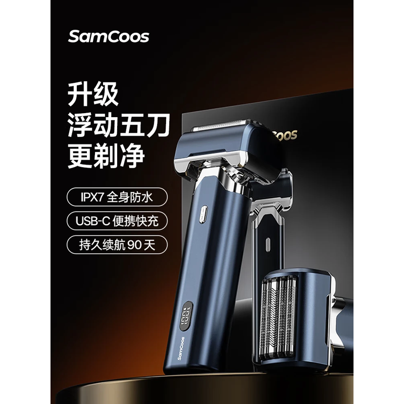 上谷 SAMCOOS 电动剃须刀礼盒 S5MAX蓝色高清大图