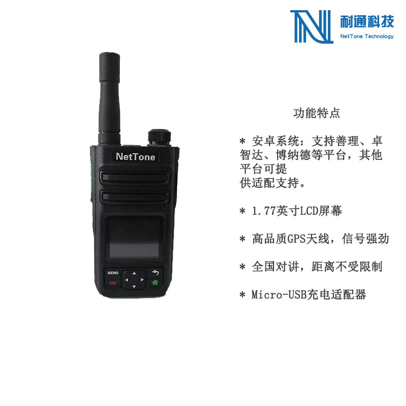 耐通科技 集群对讲机 M660s (标配版)/套高清大图