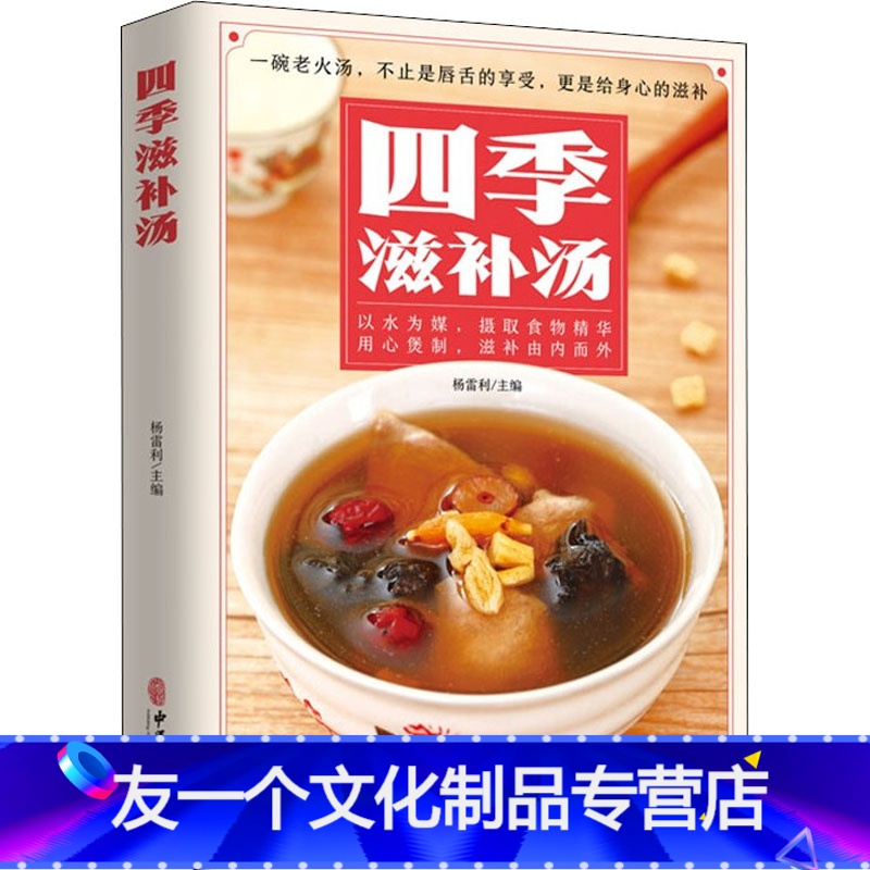 四季养生汤(中医四季养生汤)