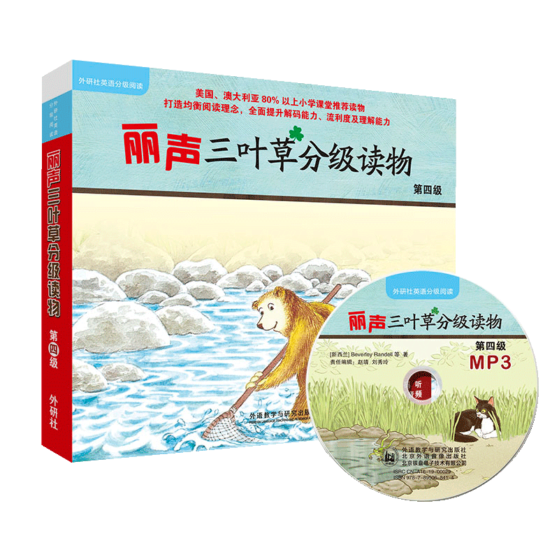 [醉染正版]丽声三叶草分级读物第四级可点读含光盘共16册6-8-12岁幼儿少儿英语启蒙读物三四年级小学生英语课外阅读分级高清大图