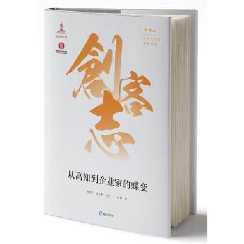 音像从高知到企业家的蝶变樊建平,张玉利主编