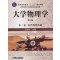 [醉染正版]正版 近代物理基础-大学物理学-第二卷-第4版 王建邦 书店 理学类书籍