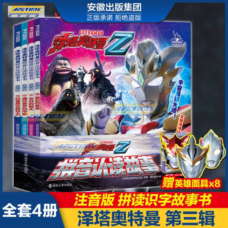 泽塔奥特曼·拼音认读故事全三辑 [正版]赠面具奥特曼漫画书全套第一二三辑 注音版泽塔奥特曼识字认字拼音认读故事漫画大全漫高清大图