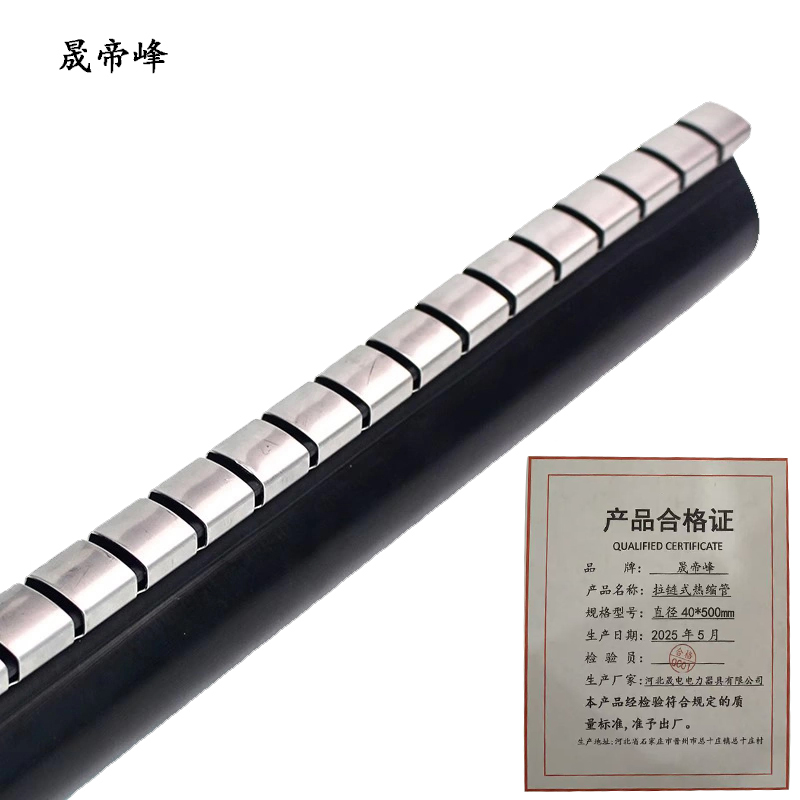 晟帝峰 拉链式热缩管 直径40*500mm 根高清大图