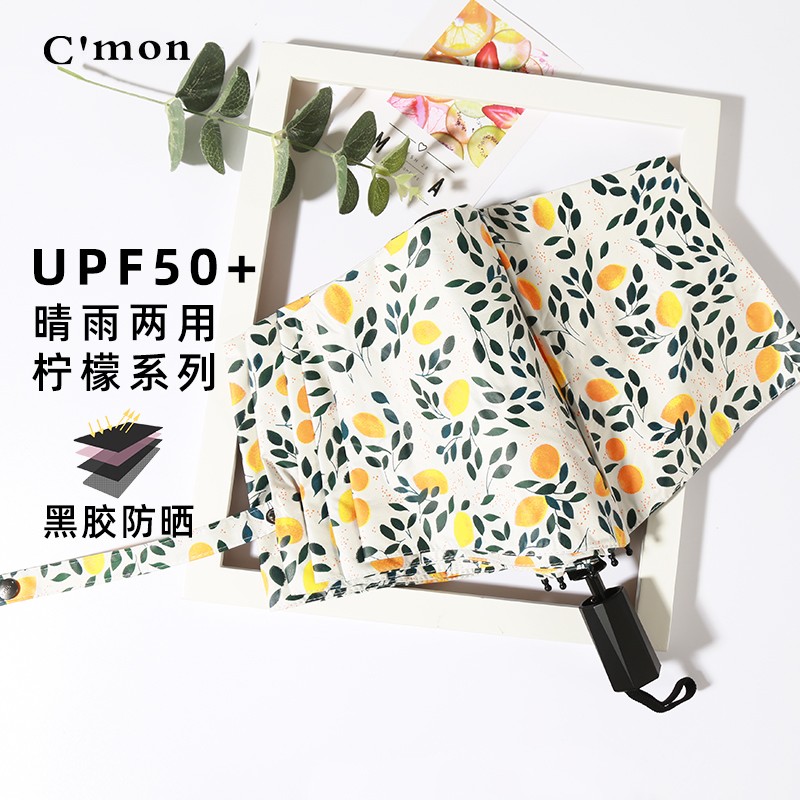 C'mon 柠檬黑胶三折伞 雨伞遮阳伞 防紫外线(规格:把)