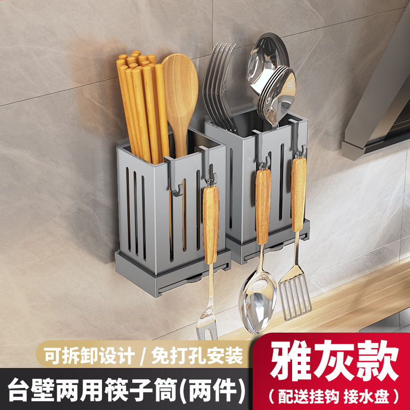 【补贴10%】筷子筒沥水壁挂式厨房用品家用餐具篓筷笼置物架收纳挂架大容量 带沥水盘【雅灰】两套
