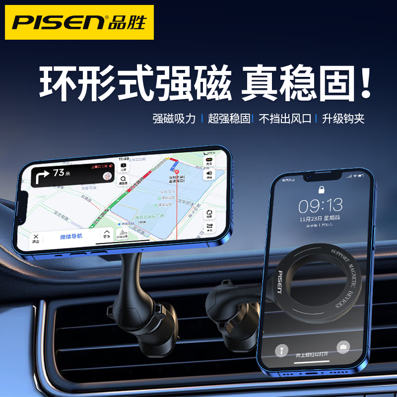 品胜车载手机支架磁吸款magsafe专用汽车出风口导航支架高清大图