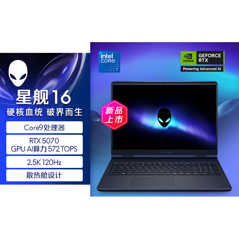 戴尔(DELL)外星人AC16250-R1971QB 笔记本电脑16英寸游戏本 定制Core9-270H 64G内存 1T固态 RTX5070 2.5K 240HZ高清大图