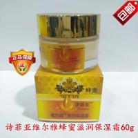 诗菲亚维尔雅蜂蜜滋润保湿霜60g嫩肤锁水 补水保湿 滋润肌肤 如图