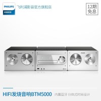 Philips/飞利浦 BTM5000/93 音箱家用CD机HIFI迷你组合音响