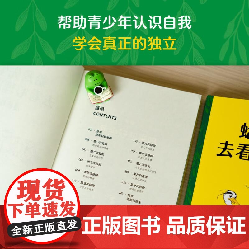 蛤蟆先生去看心理医生正版漫画版 罗伯特·戴博德著 哈莫哈马青蛙蛤蟆先生看心理医生 心理咨询基础入门心理学书籍书排行榜高清大图