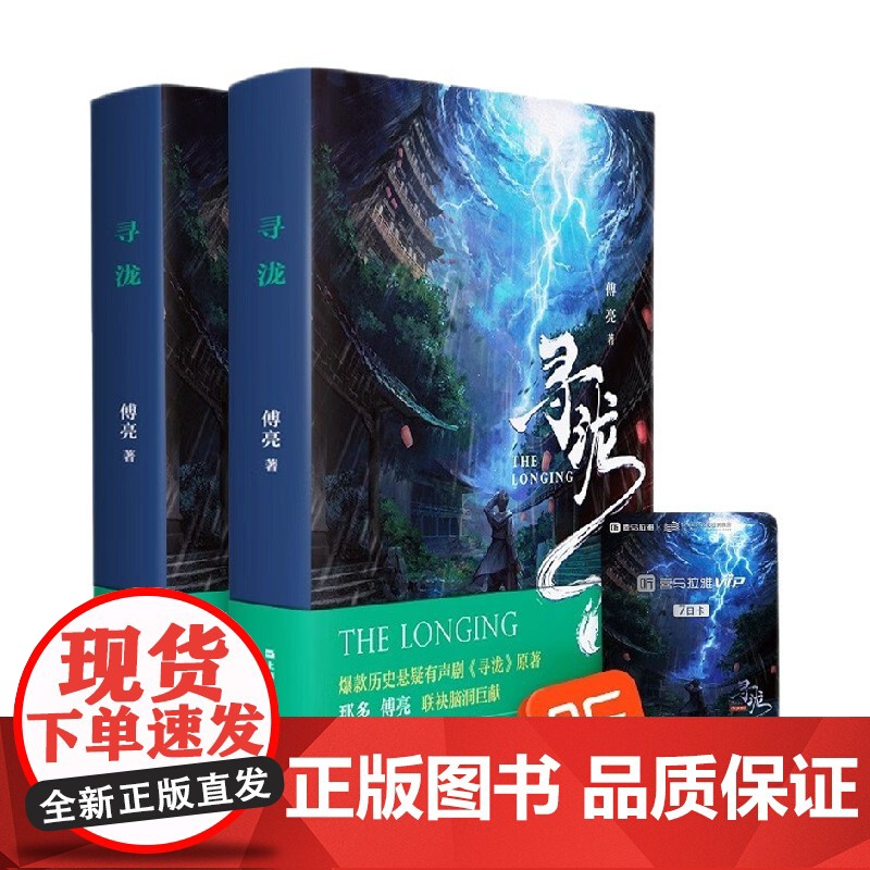 寻泷 傅亮 著 小说高清大图