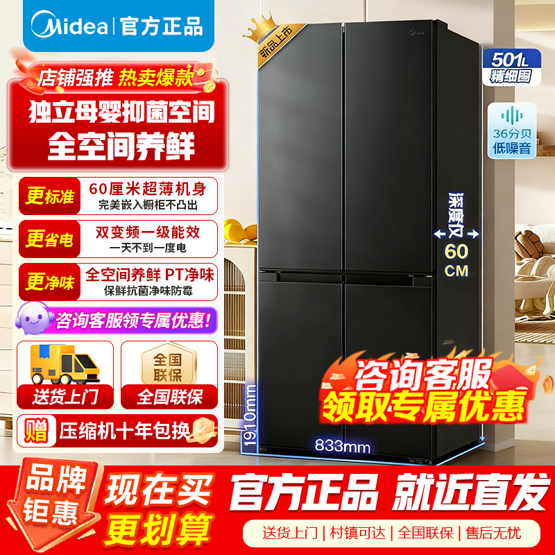 美的(Midea)60cm薄501十字四开门一级变频风冷无霜智能家用大容量电冰箱BCD-501WSPM(Q)炭灰-浮光