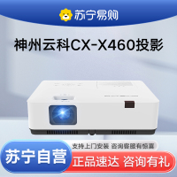 神州云科/Yunke China CX-X460 投影仪