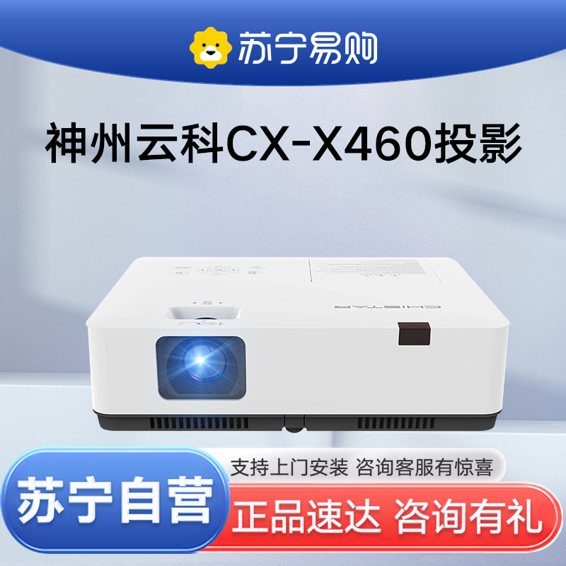 神州云科/Yunke China CX-X460 投影仪