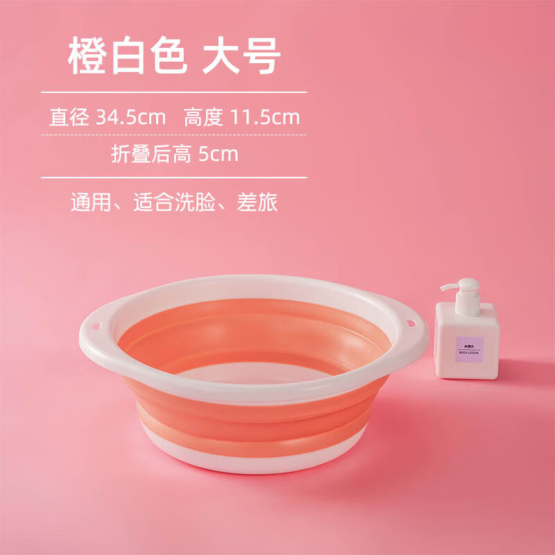 谋福 加厚折叠盆 圆形折叠式洗衣盆洗脸盆【大号橙白色(5个)】
