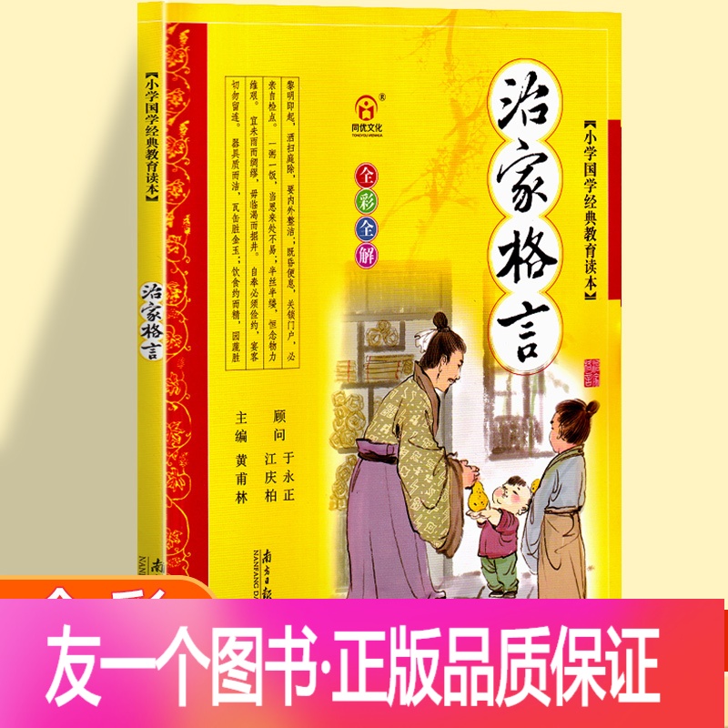 朱柏庐治家格言 报价行情 排行 品牌 参数 怎么样 图片 商家 苏宁易购