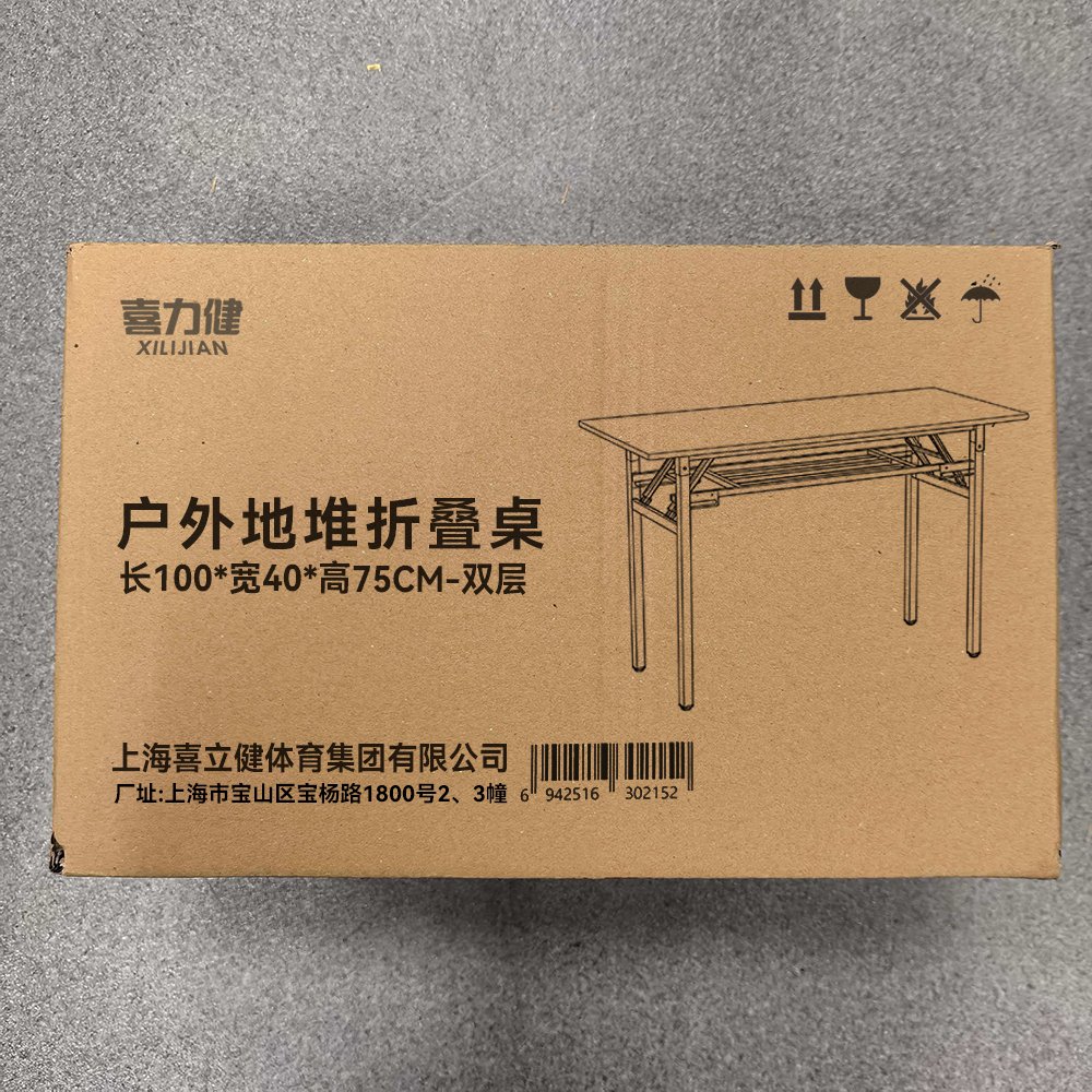 喜力健 户外地堆折叠桌 长100*宽40*高75CM-双层 张高清大图