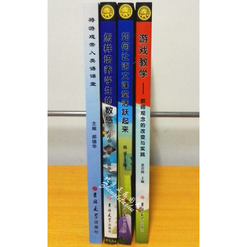 [正版]区域 小悦读·课堂教学新思维丛书共4册 将游戏带入英语课堂+怎样培养学生的数感+如何让语文课堂活跃起来+游戏教