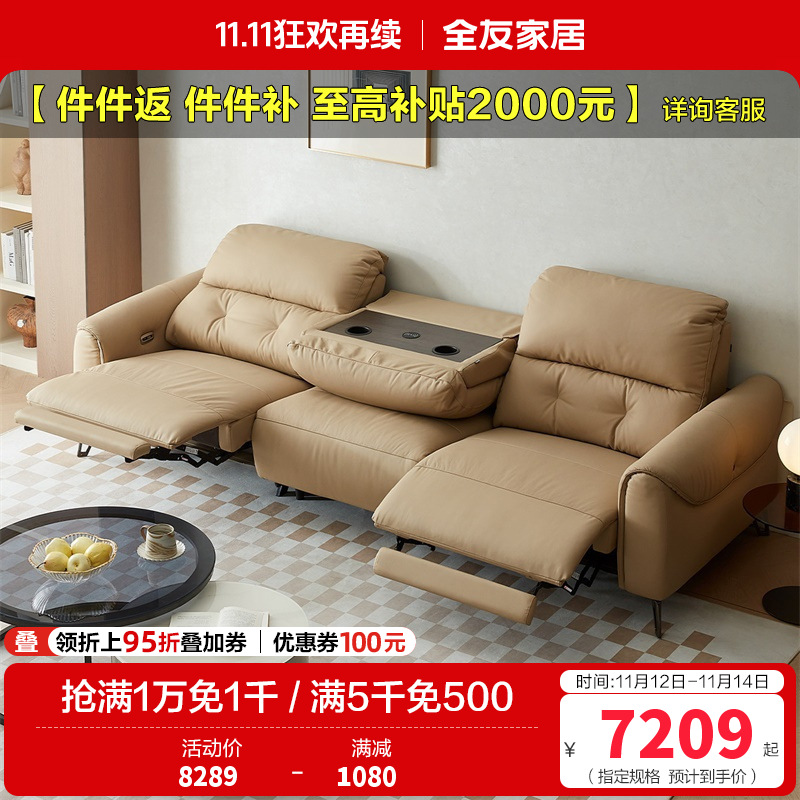 全友家居 电动沙发简约现代客厅家具高端大气多功能直排牛皮沙发
