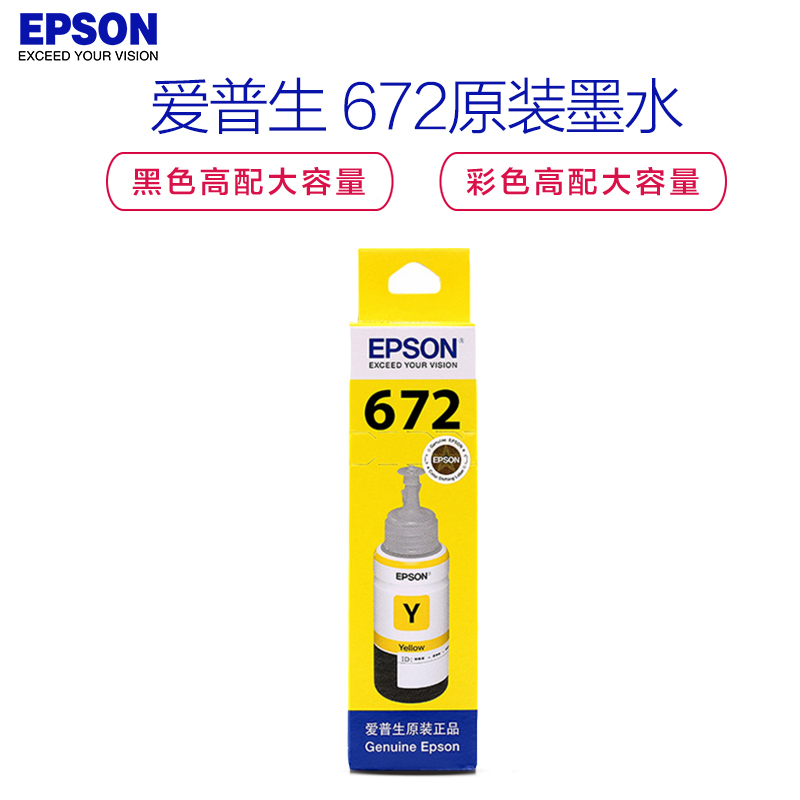 爱普生(EPSON) T6724 黄色原装墨水 单个装高清大图