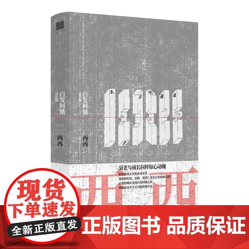 白发阿娥盖章版高清大图